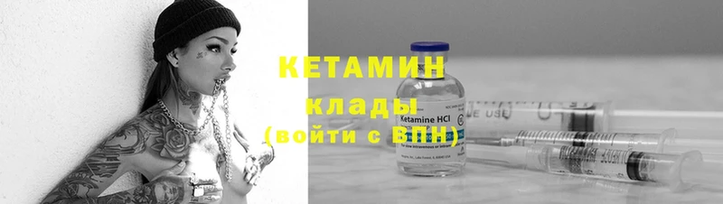 Кетамин ketamine  Велиж 